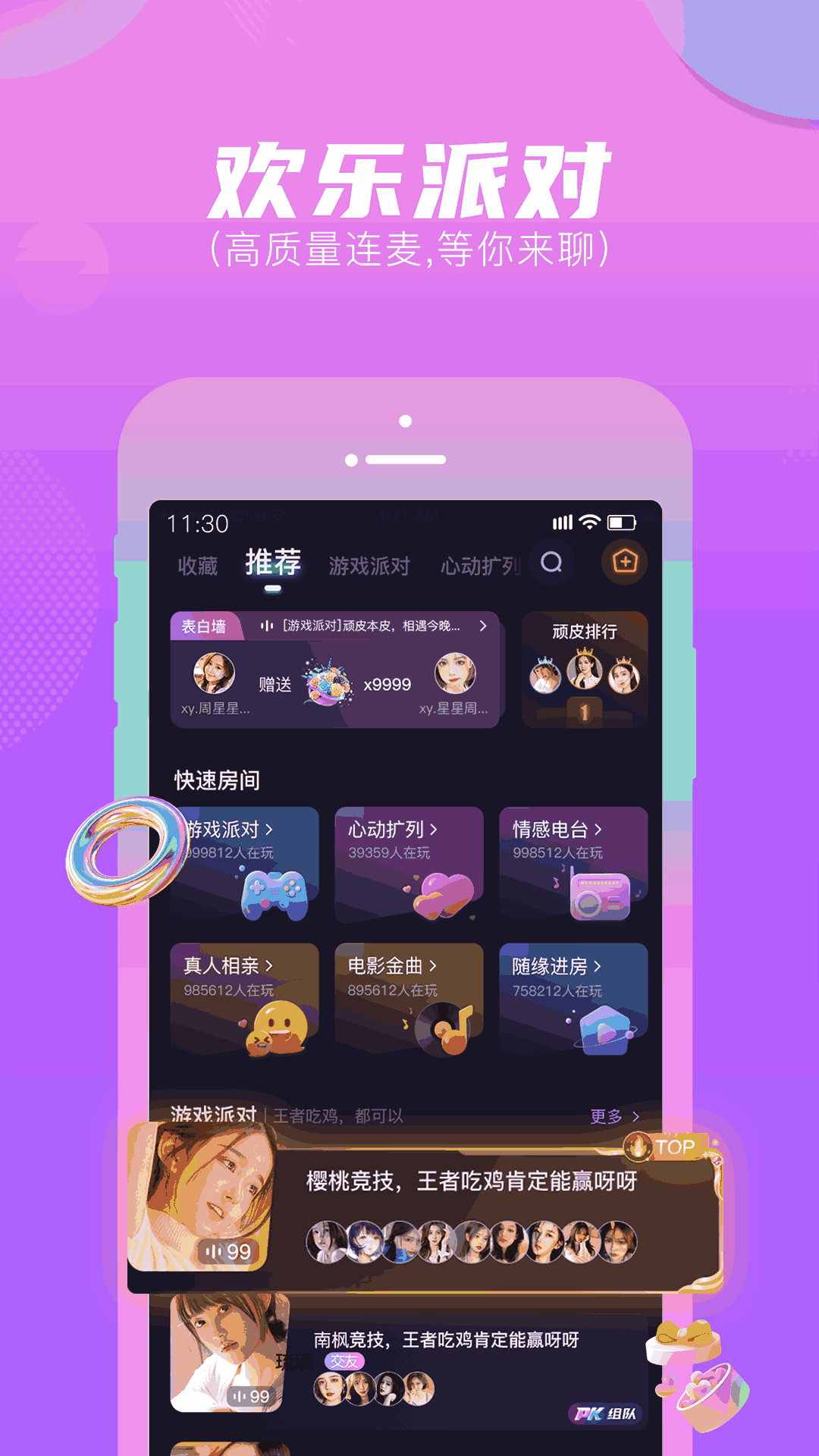 顽皮
