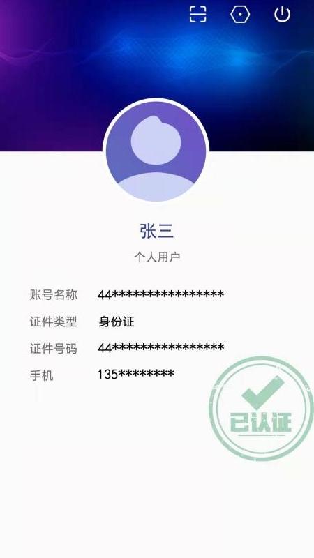粤建通
