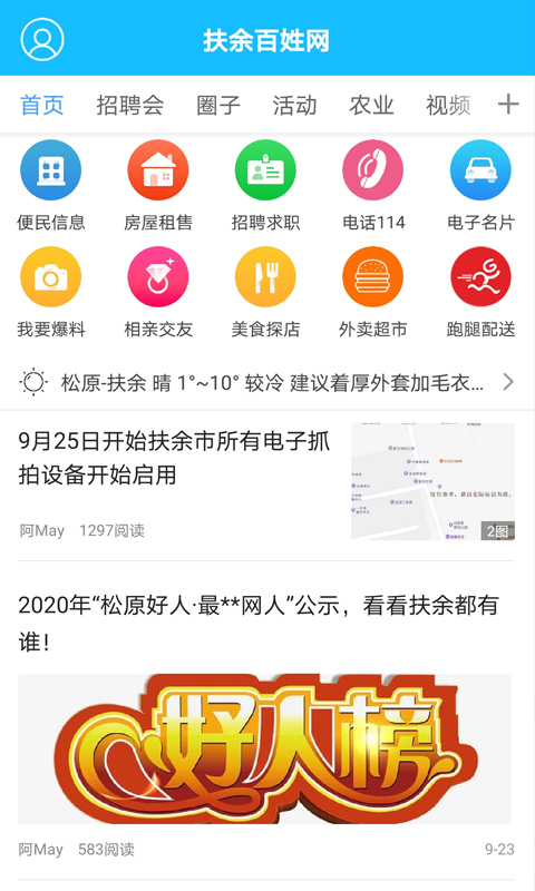 扶余百姓网