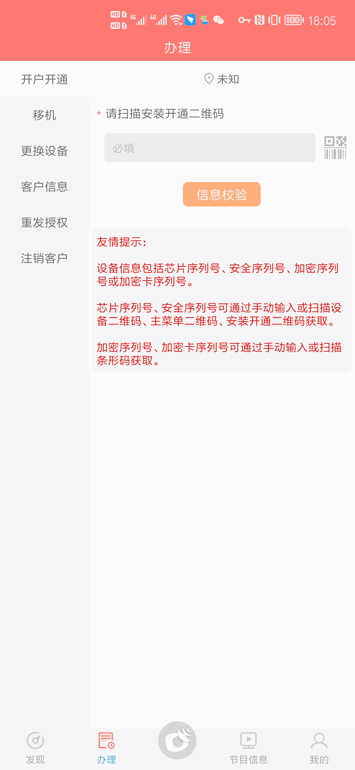 户户通