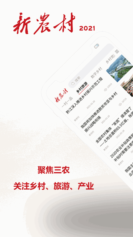 新农村