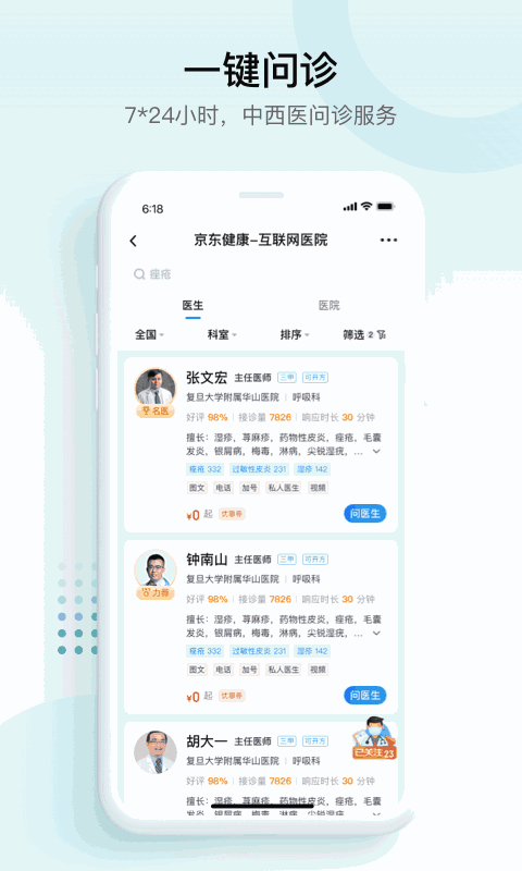 E企健康