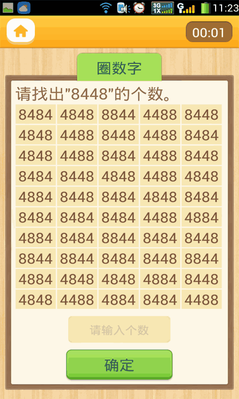 注意力100