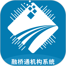 融桥通机构系统