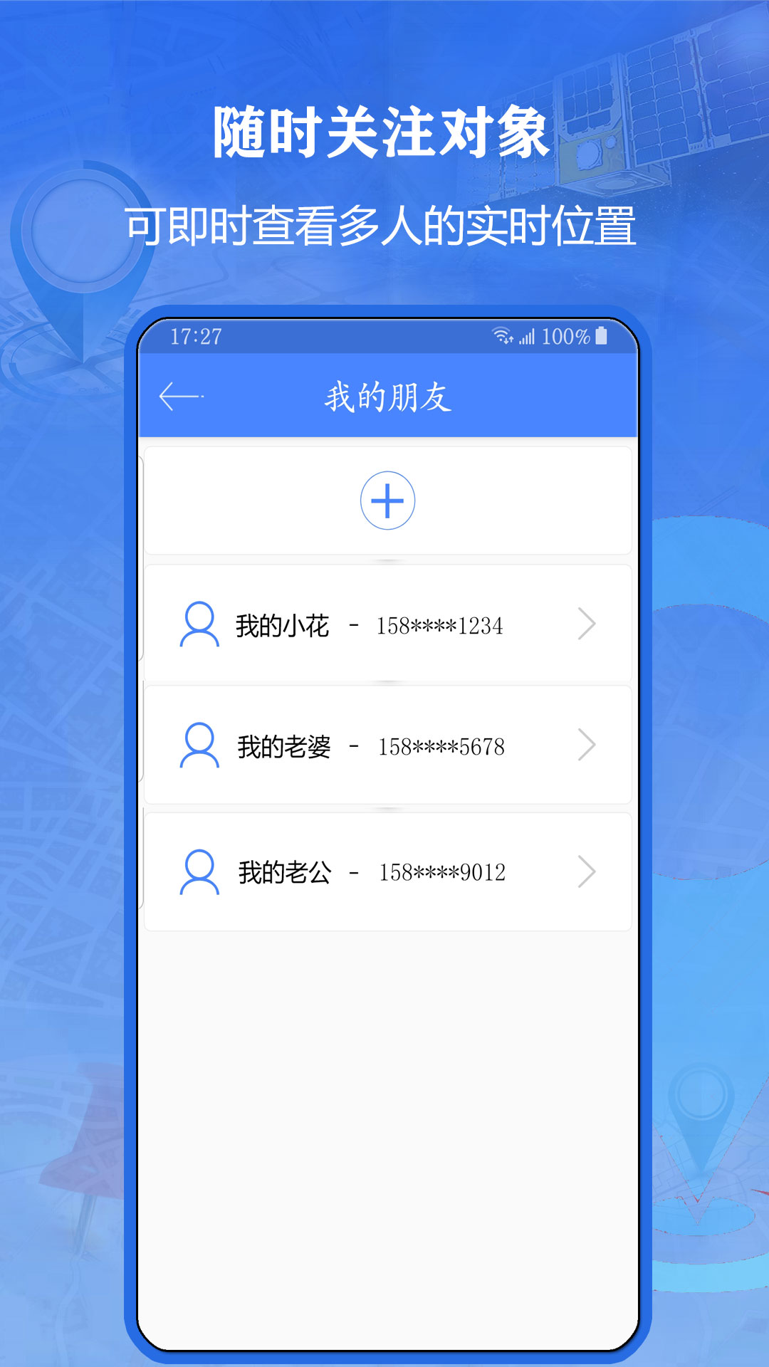 北斗找人