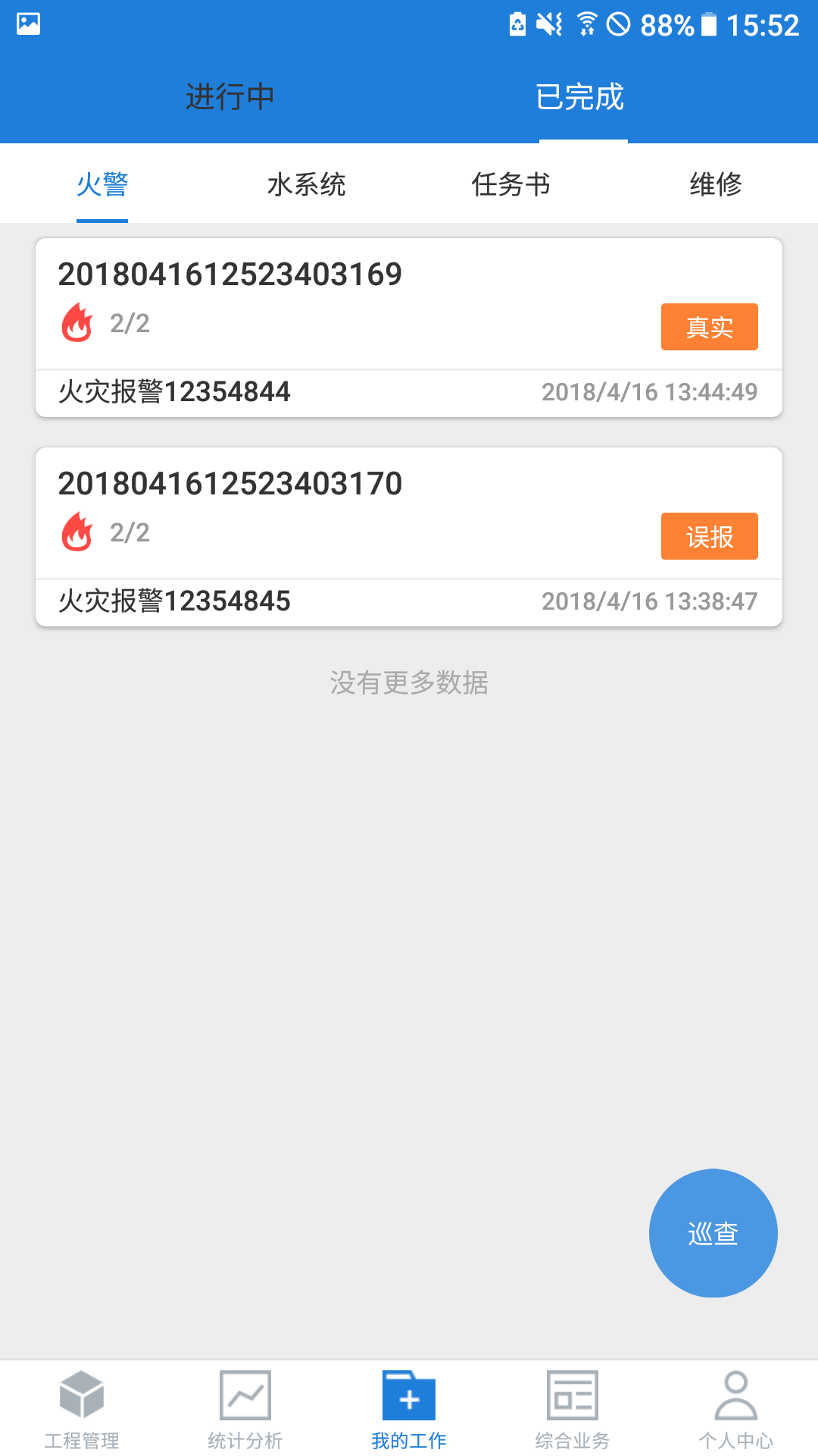 依爱智慧消防