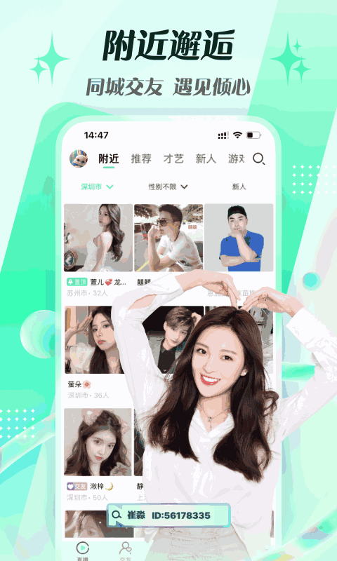 腾讯NOW直播-附近美女真人视频聊天