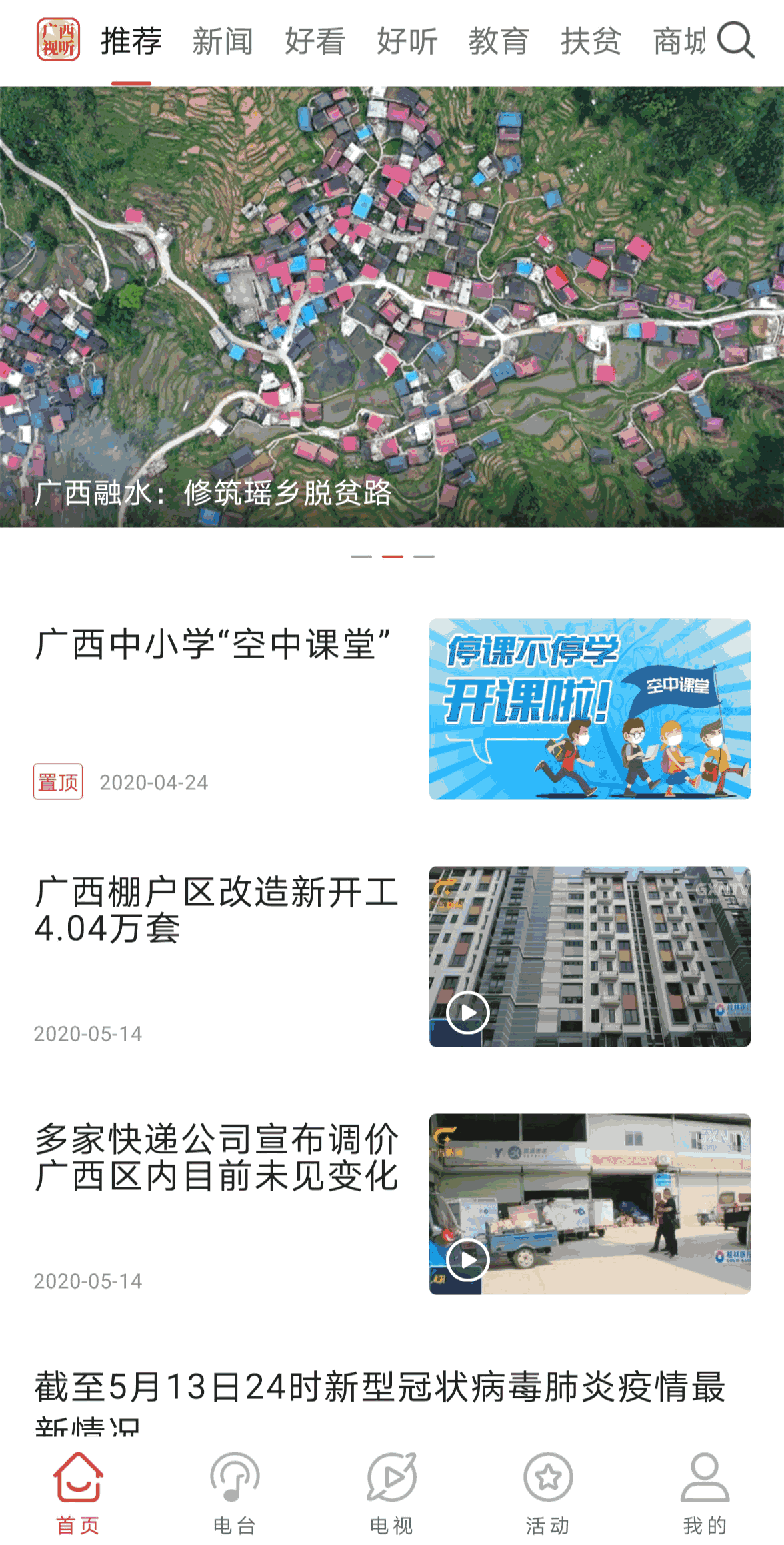 广西视听
