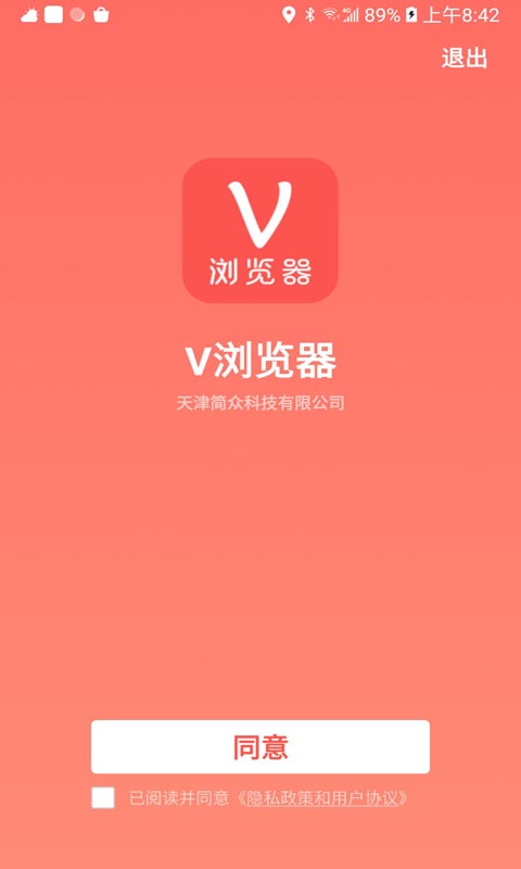 V浏览器