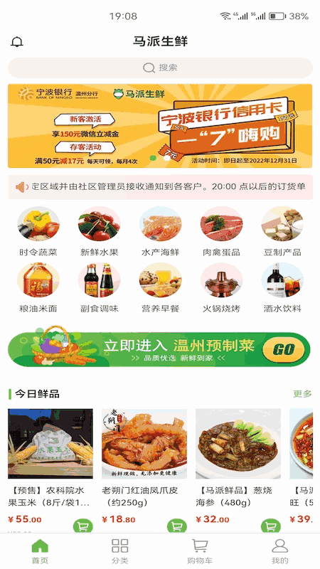 马派生鲜