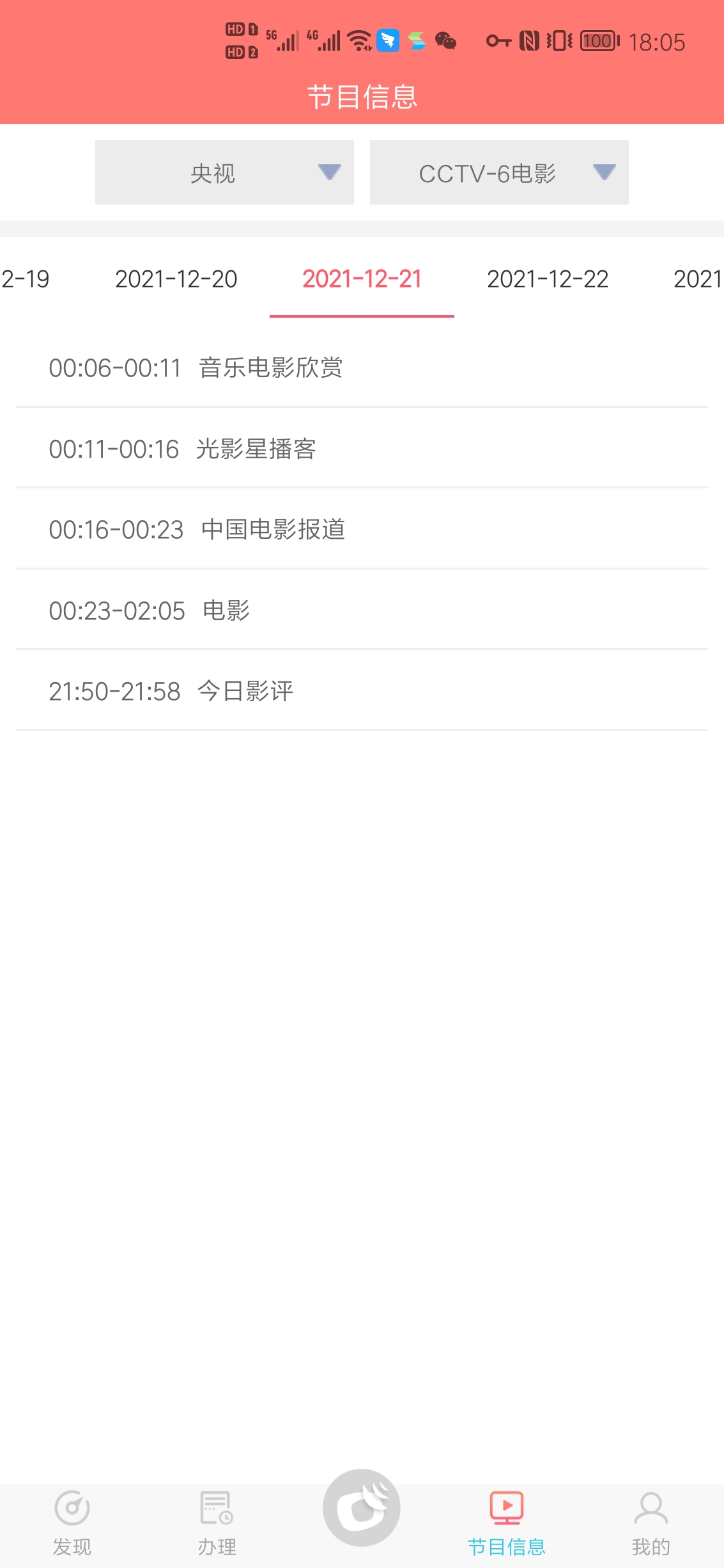 户户通