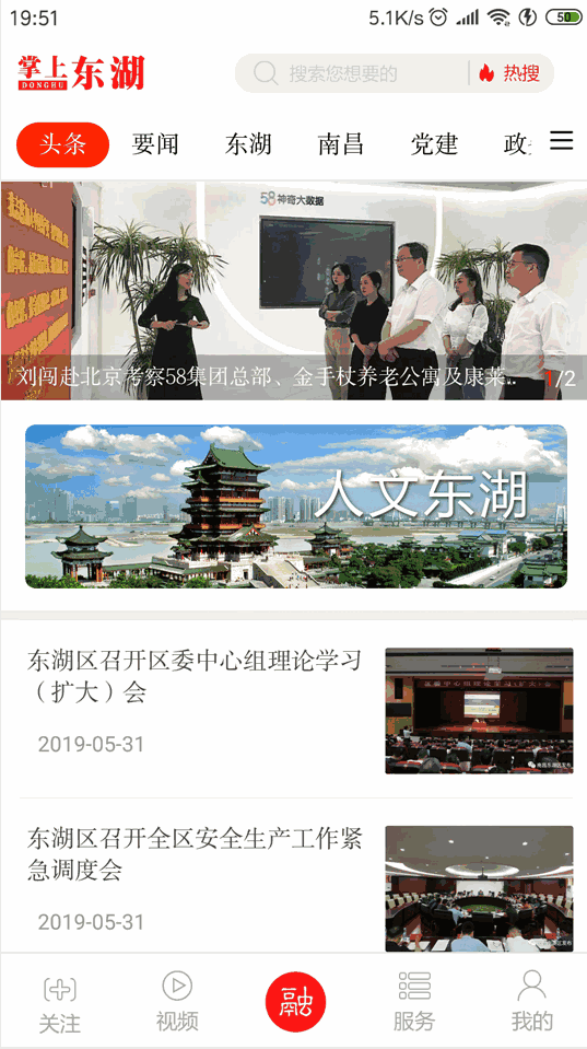 掌上东湖