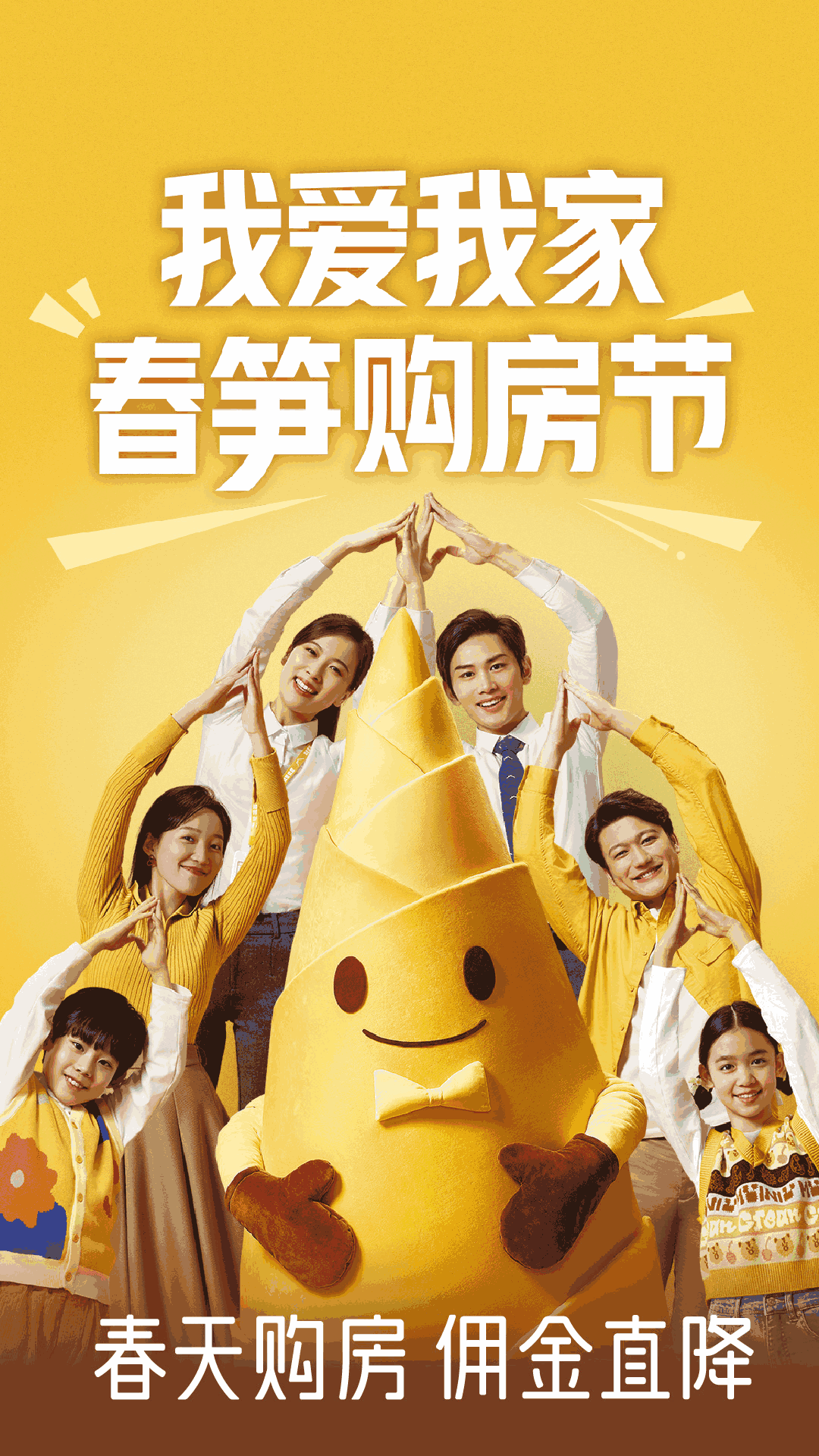 我爱我家