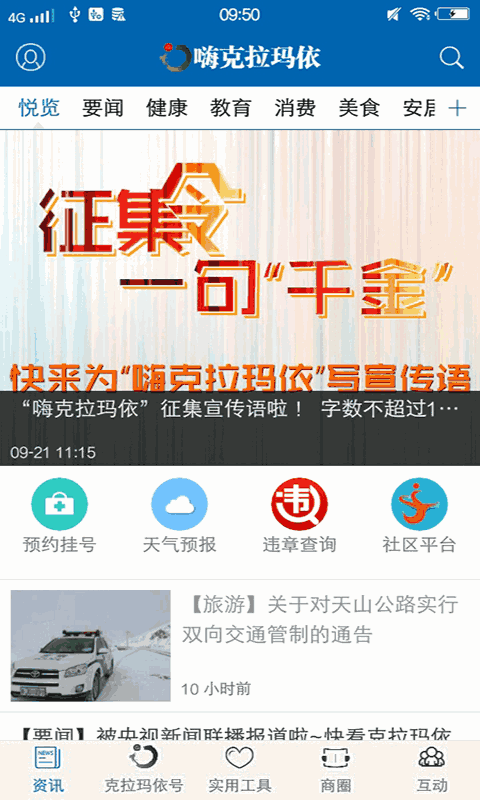 嗨克拉玛依