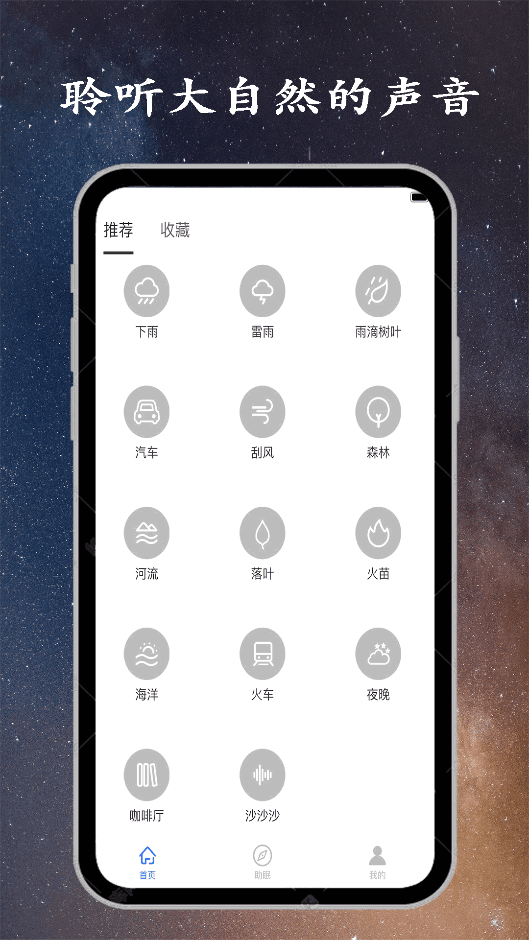 深睡眠