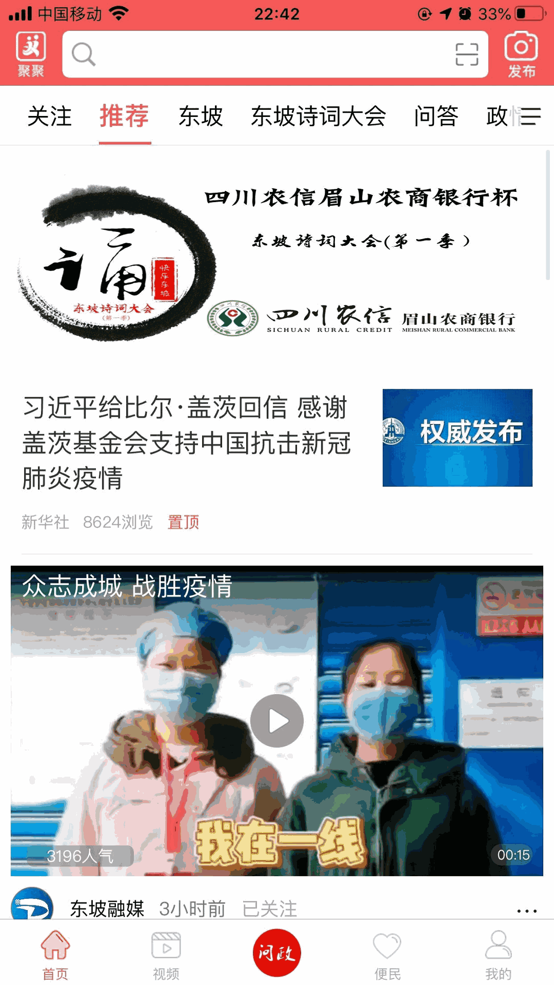 东坡老家