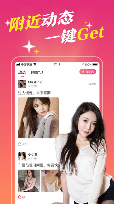 附近快遇爱交友