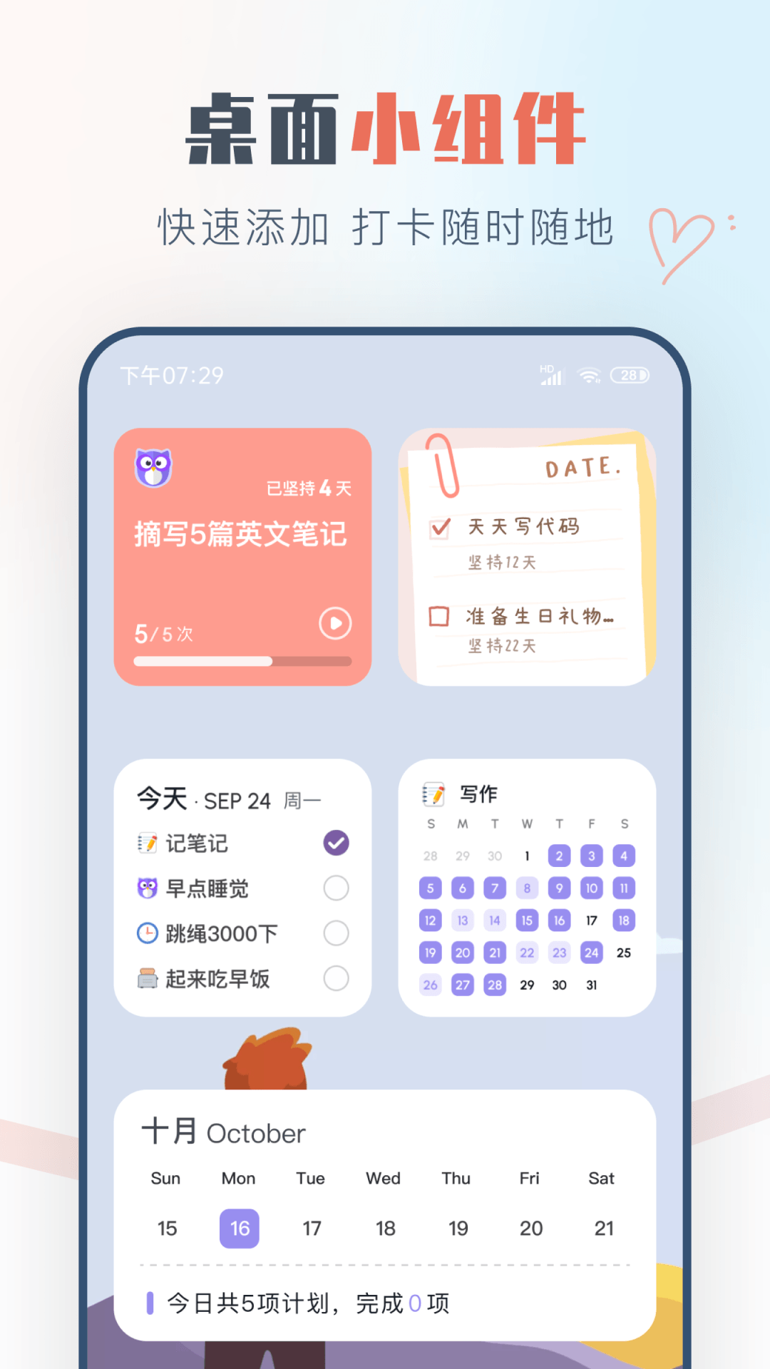 自律助手