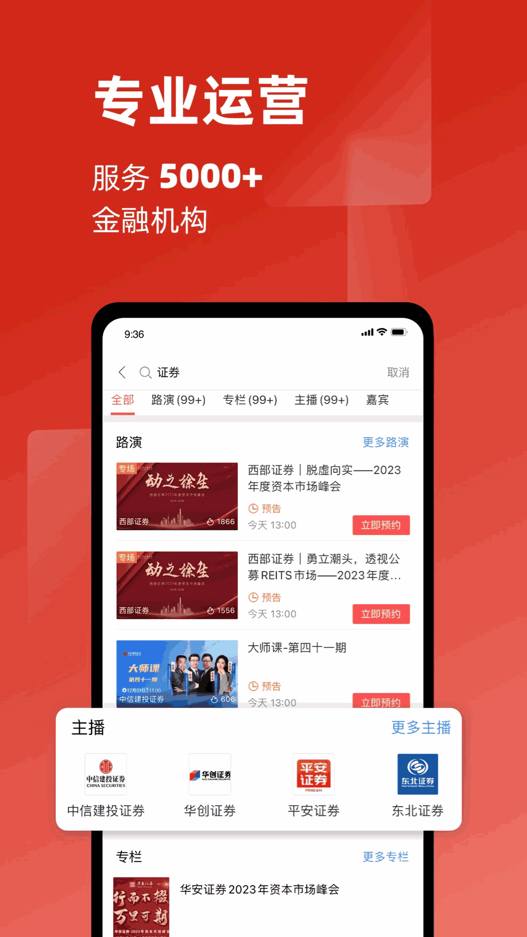 万得3C会议
