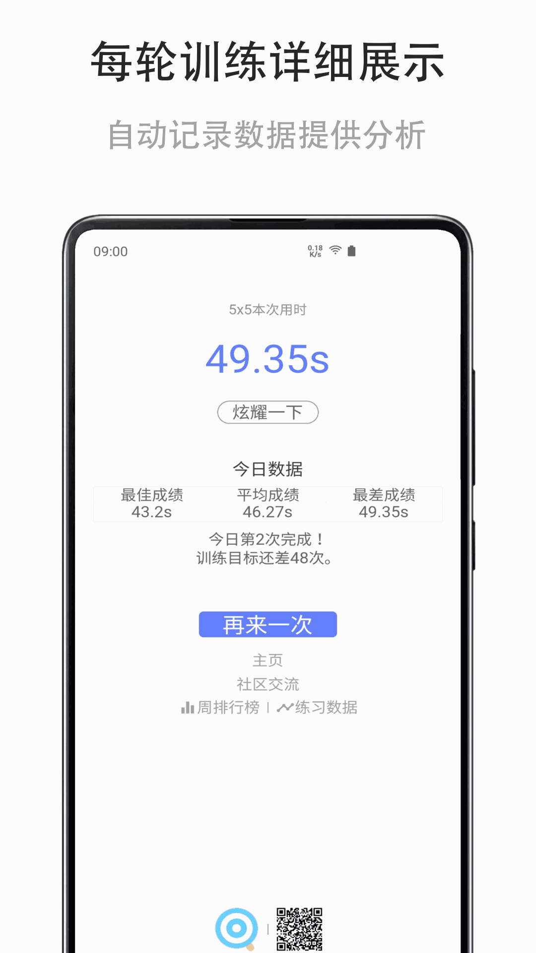 舒尔特练习