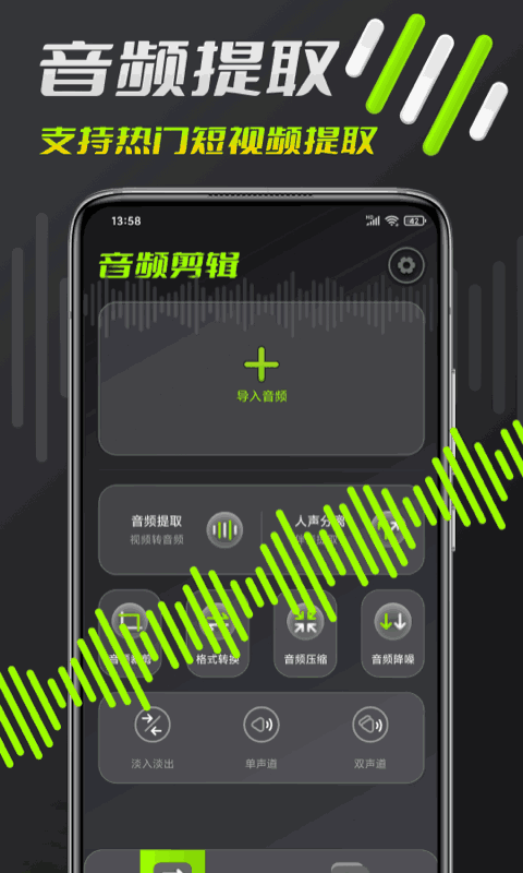 音频剪辑