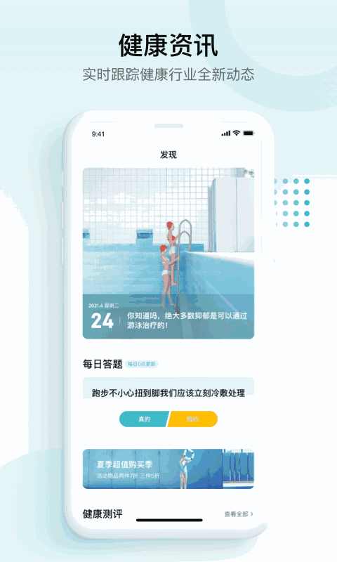 E企健康