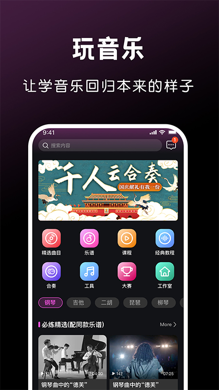 全民音乐会