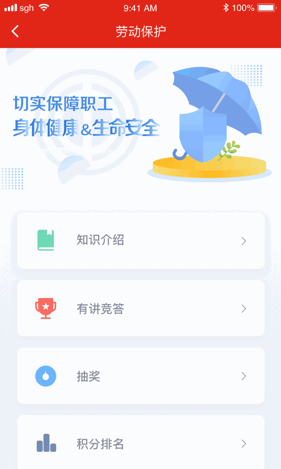 苏工惠