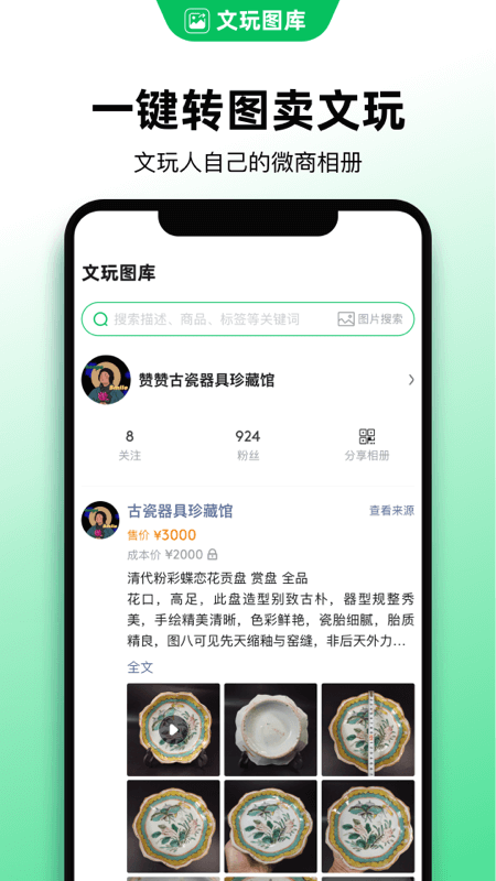 文玩图库