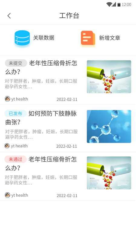 愈兔健康(医护版)