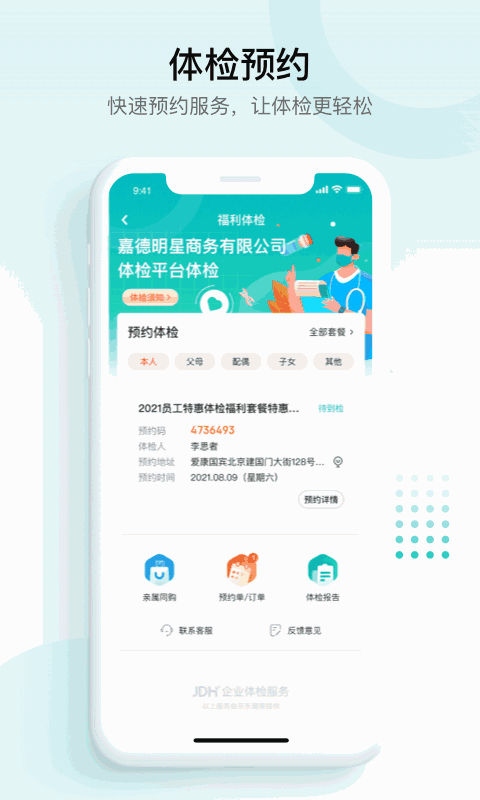 E企健康