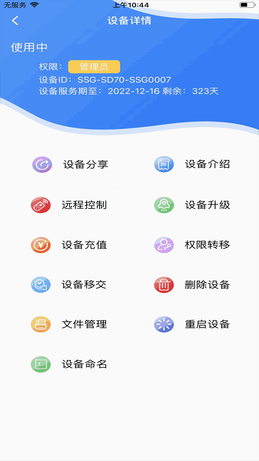 炻器物联APP