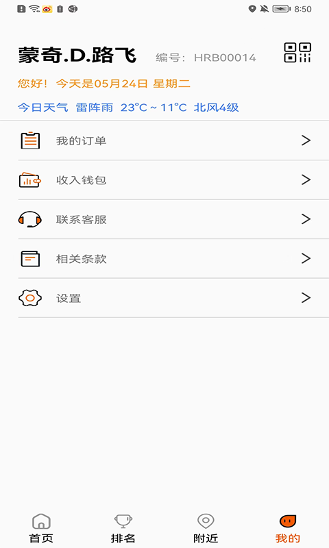 学易车代驾APP