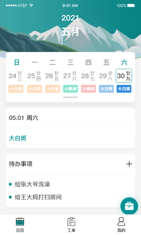 护理通