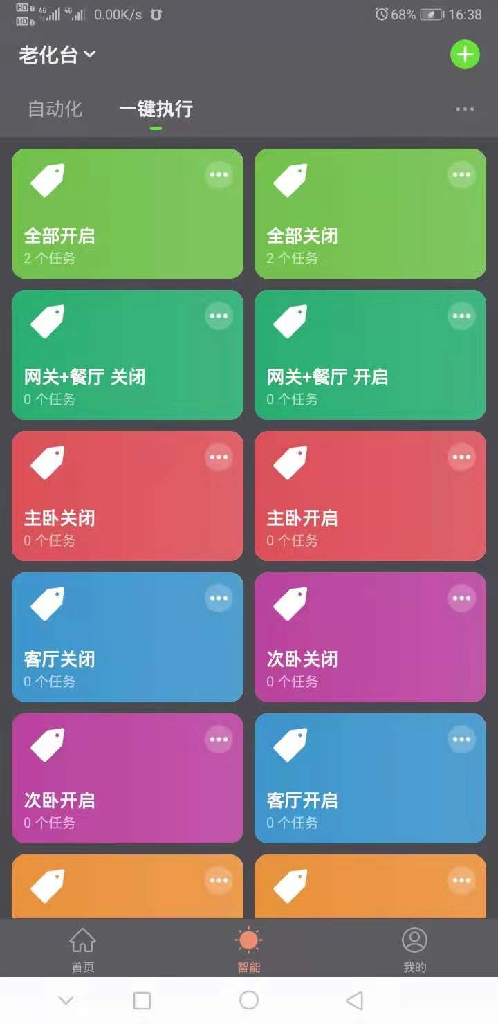 智能照明