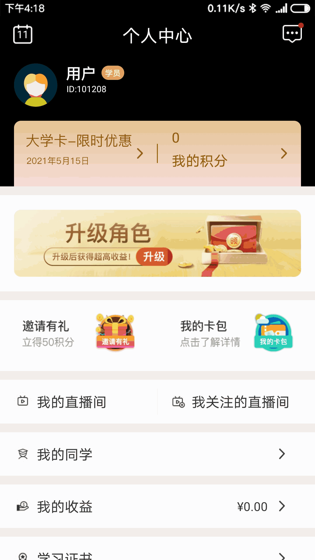 集盒商学