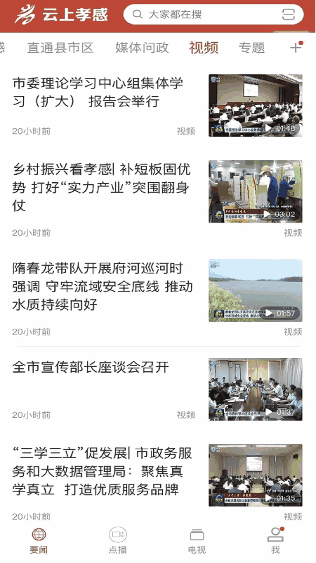 云上孝感