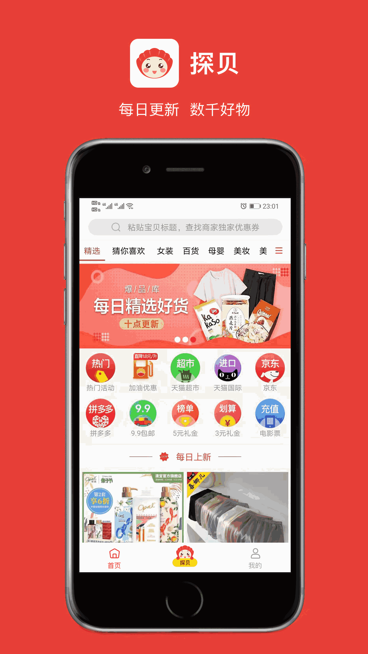 探贝