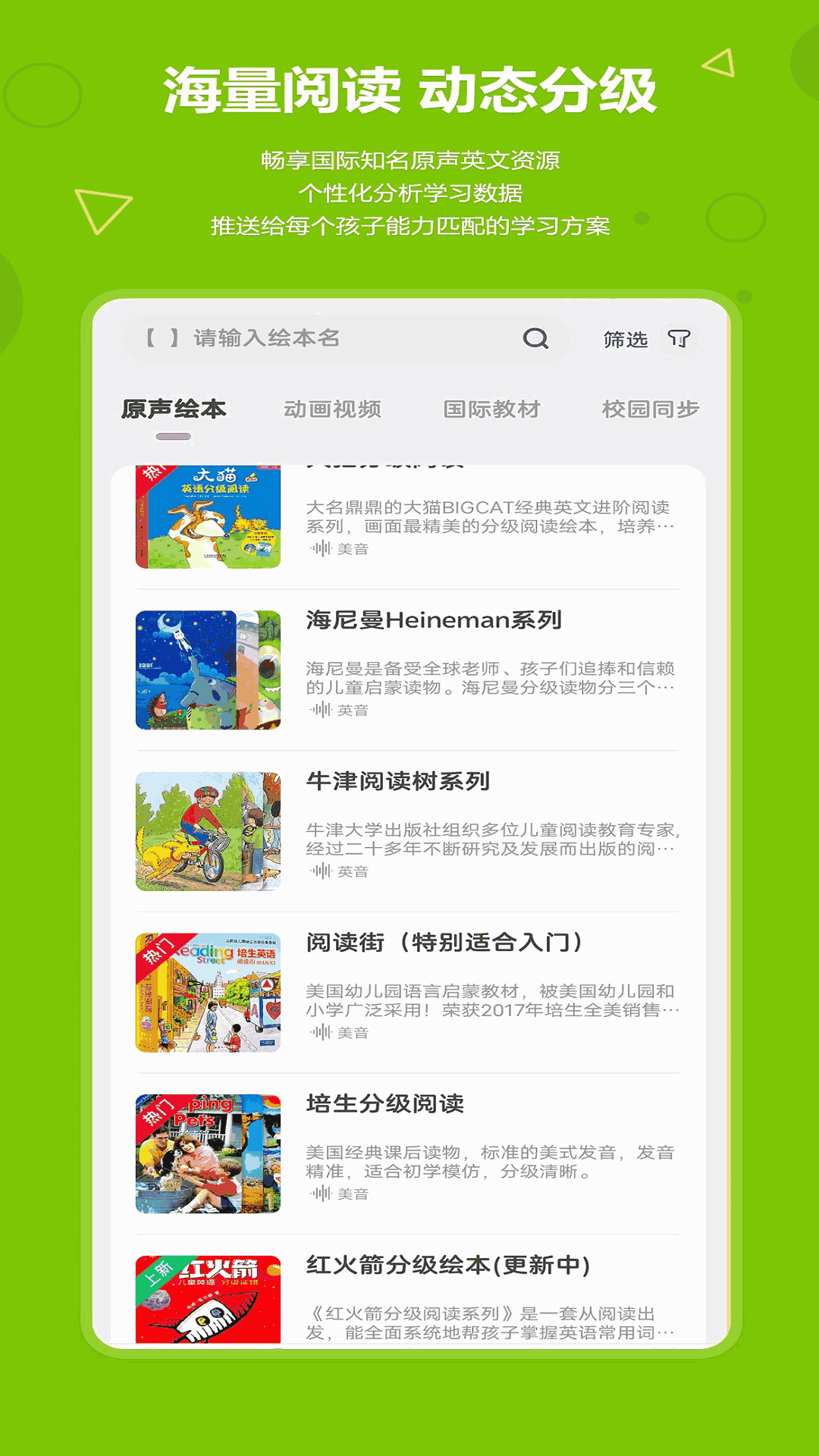 爱看英语