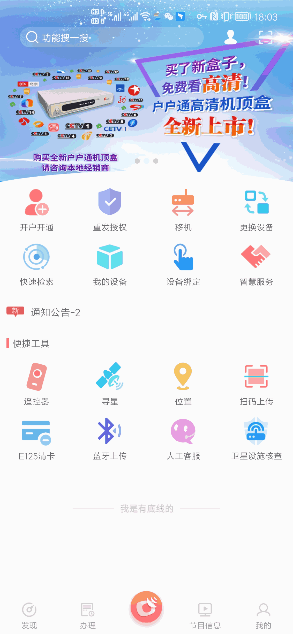 户户通