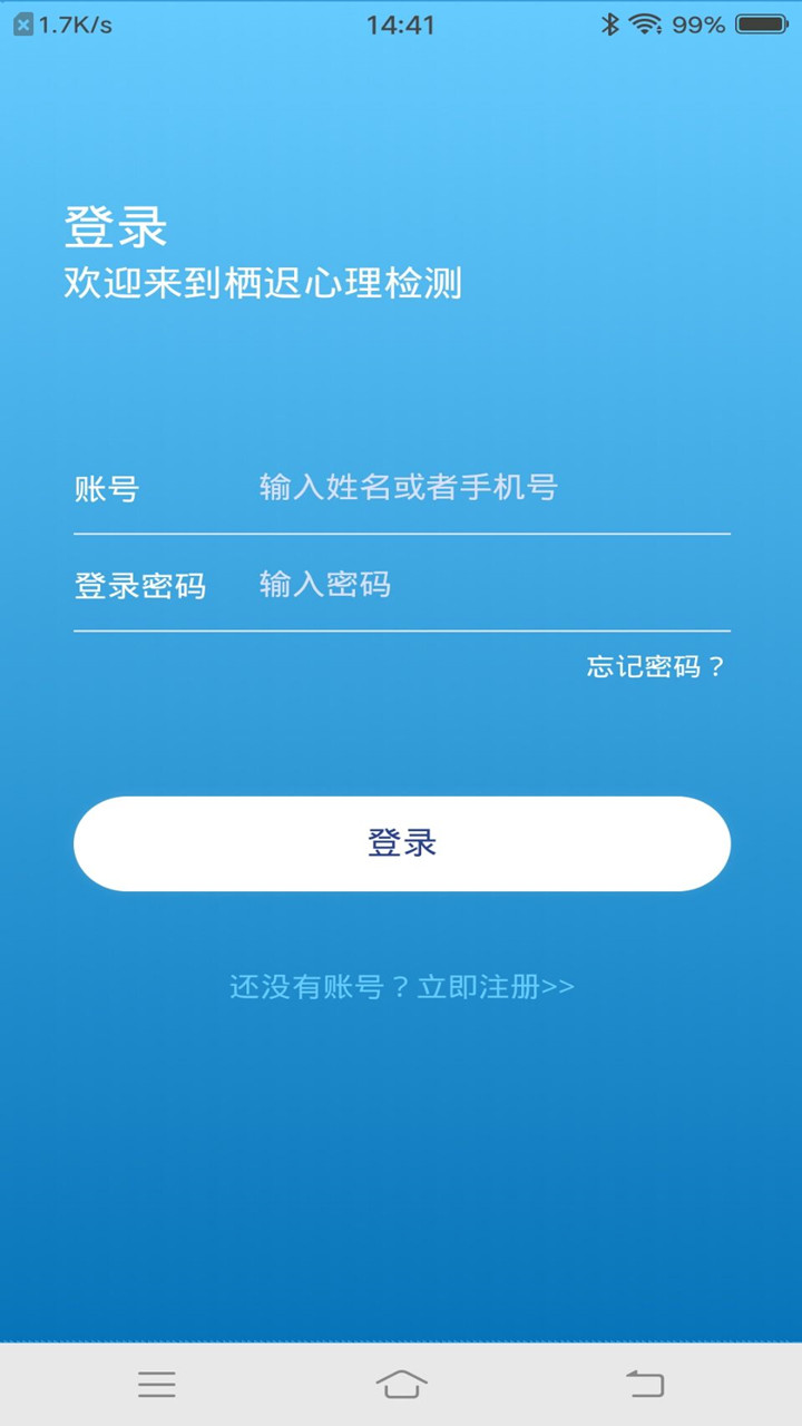 栖迟心理
