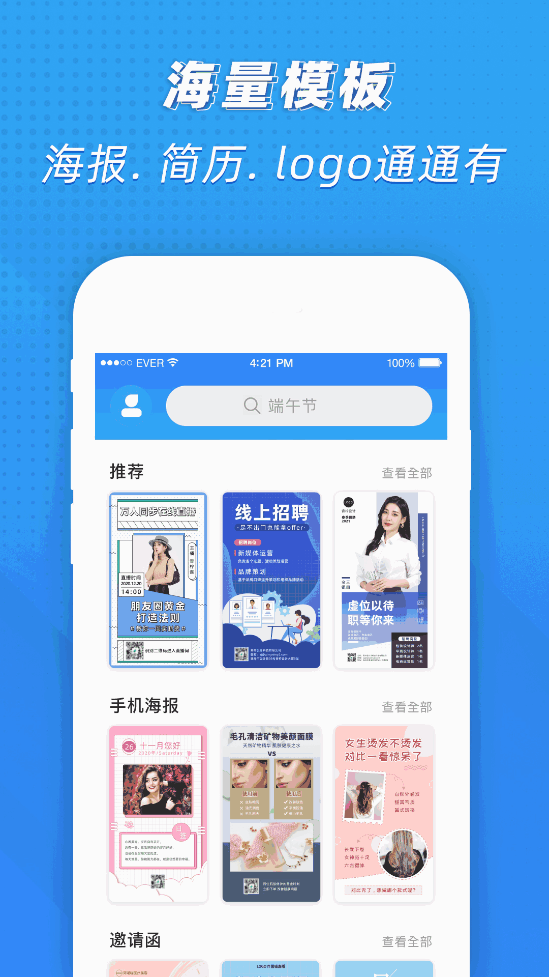 PS海报极速版