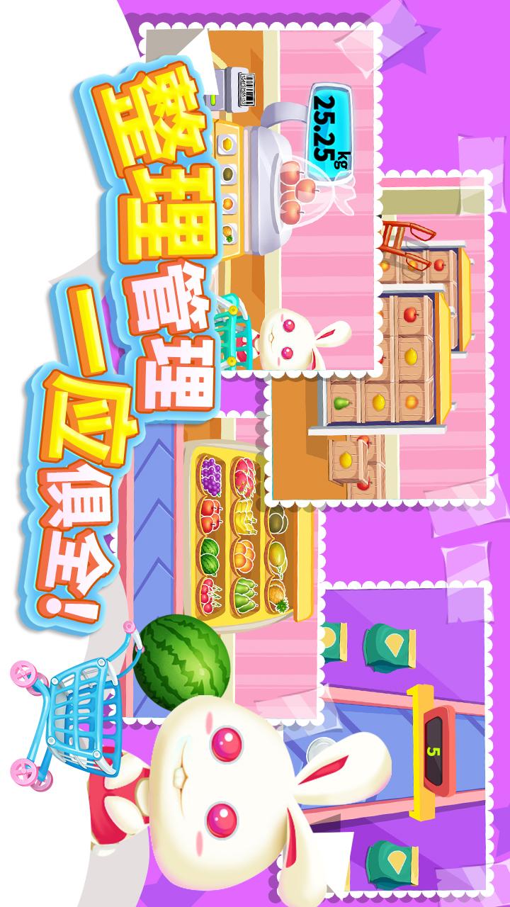 儿童游戏宝宝超市