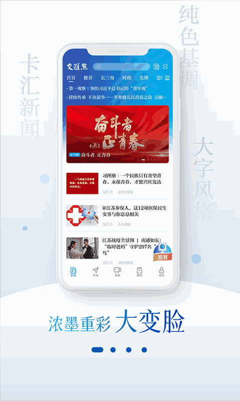 交汇点新闻