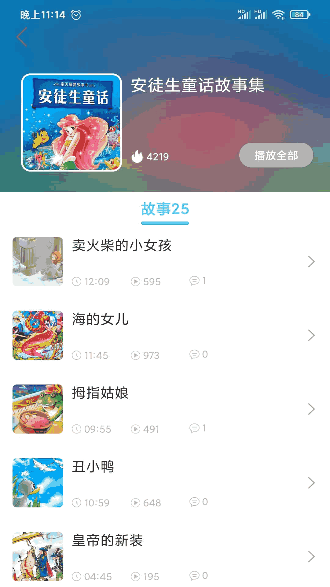 童话故事屋