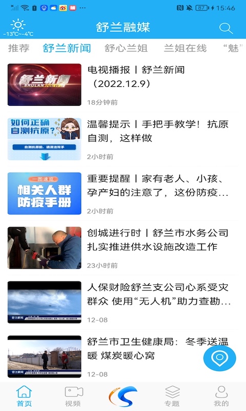 舒兰融媒