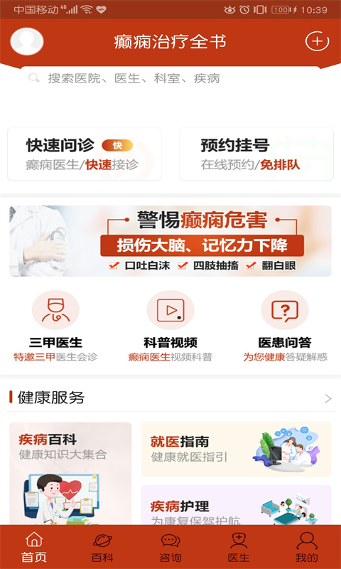 癫痫治疗全书