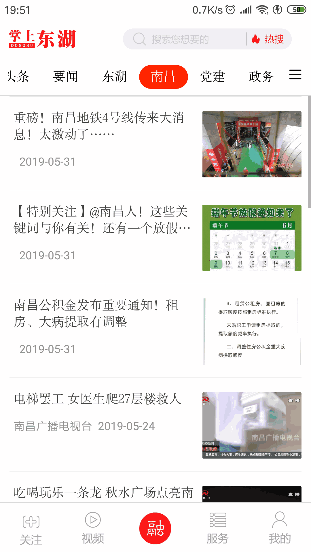 掌上东湖