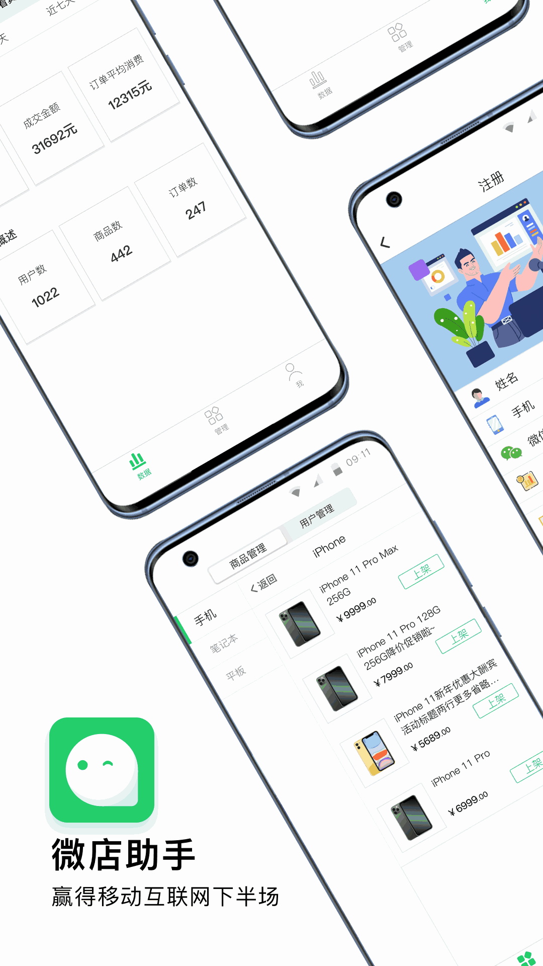 微店助手