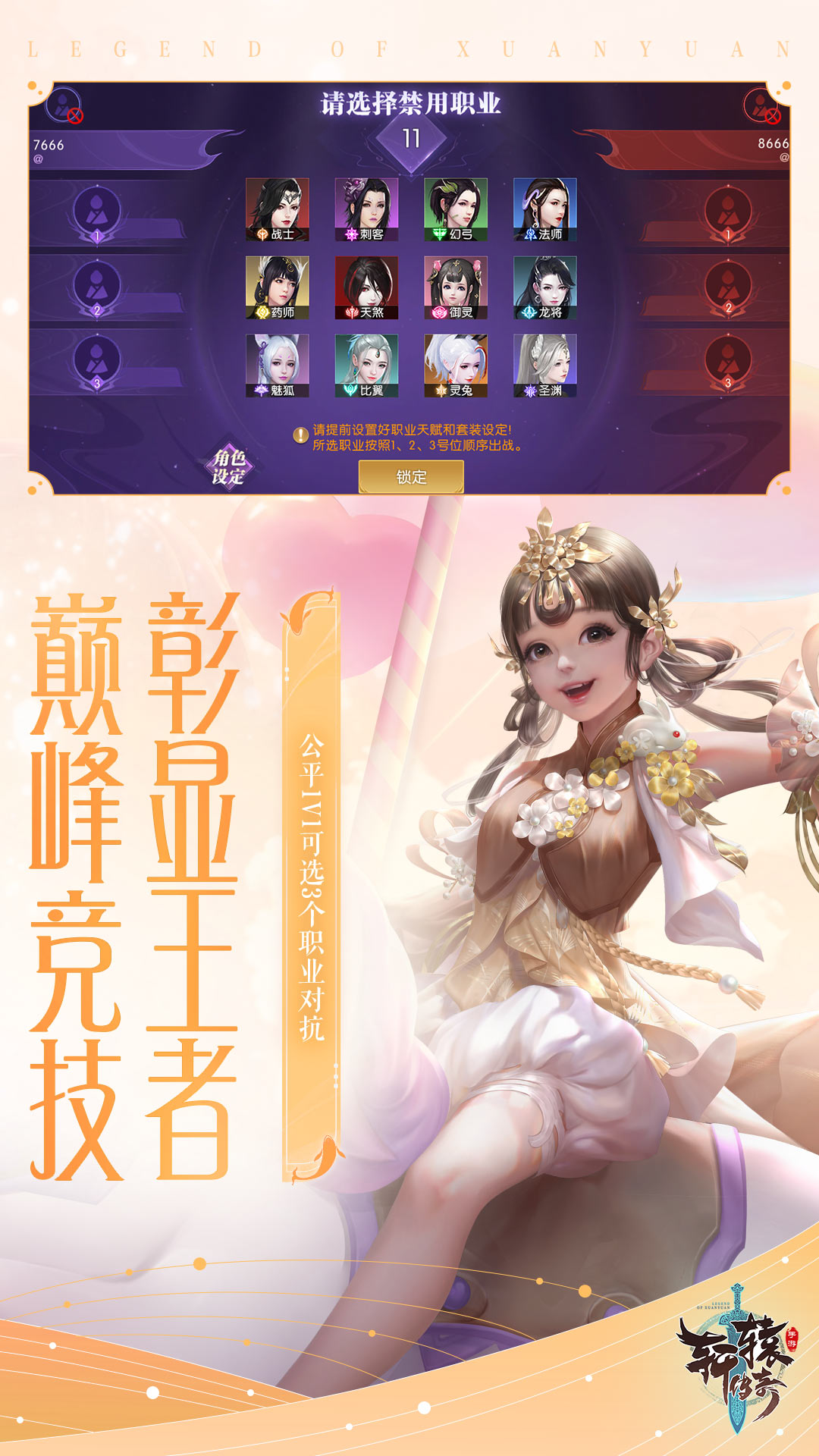 轩辕传奇